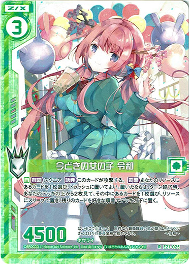 画像1: 今どきの女の子 令和 (1)