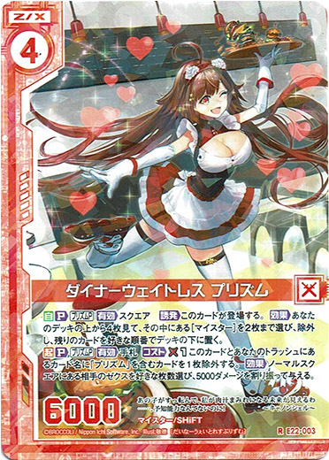 画像1: ダイナーウェイトレス プリズム (1)