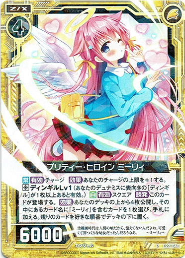 画像1: プリティー・ヒロイン ミーリィ (1)