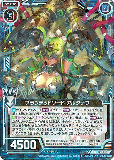 画像1: ブランデッドソード アルダナブ (1)