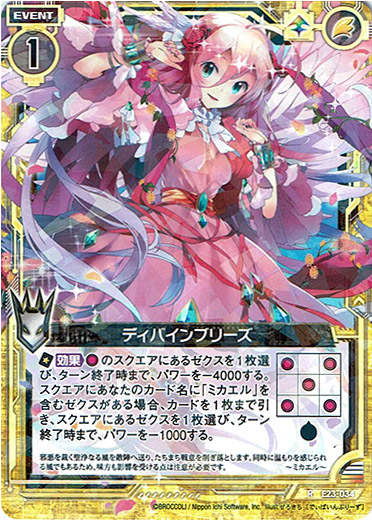 画像1: 【ホログラム】ディバインブリーズ (1)