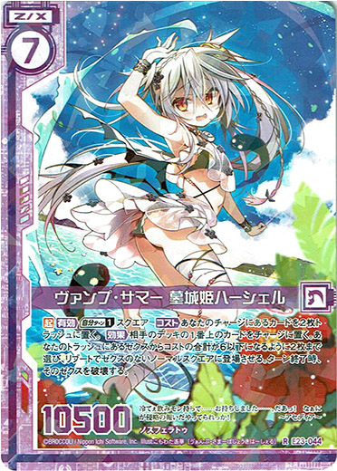 画像1: ヴァンプ・サマー 墓城姫ハーシェル (1)