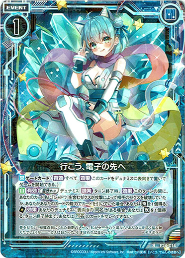 画像1: 行こう、電子の先へ (1)