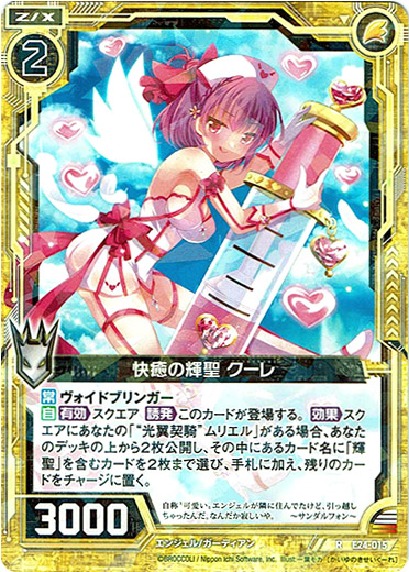 画像1: 快癒の輝聖 クーレ (1)