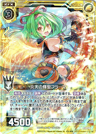 画像1: 炎天の輝聖フラーマ (1)