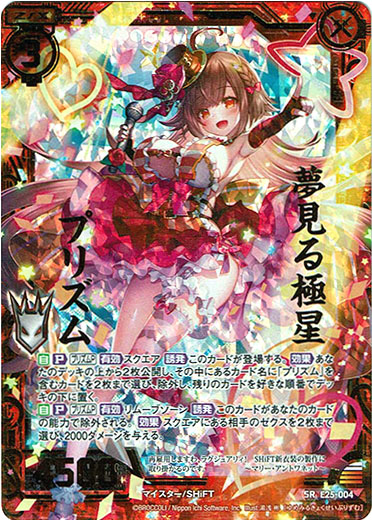 画像1: 【ホログラム】夢見る極星 プリズム (1)