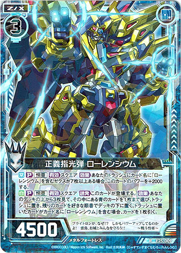 画像1: 正義指光弾 ローレンシウム (1)