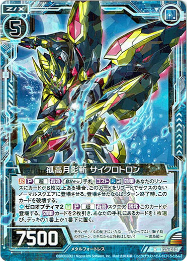 画像1: 孤高月影斬 サイクロトロン (1)