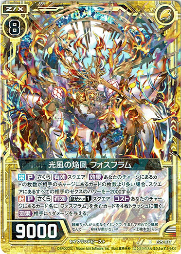 画像1: 光風の焔鳳 フォスフラム (1)
