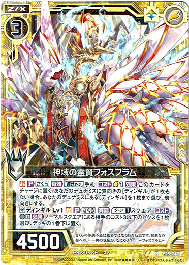画像1: 神域の霊賢フォスフラム (1)