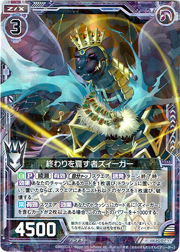 画像1: 終わりを齎す者ズィーガー (1)