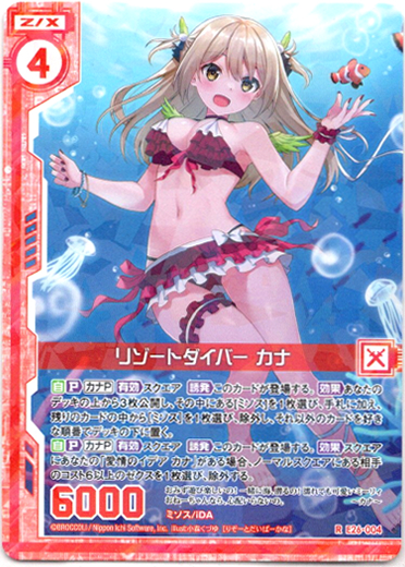 画像1: リゾートダイバー カナ (1)