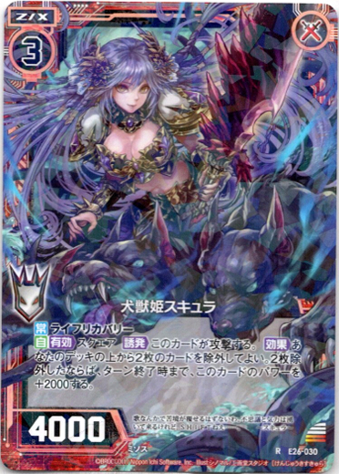 画像1: 犬獣姫スキュラ (1)