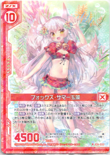 画像1: フォックス・サマー玉藻 (1)