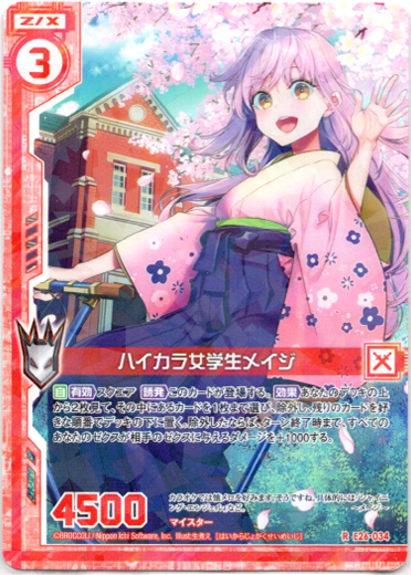 画像1: 【ホログラム】ハイカラ女学生メイジ (1)