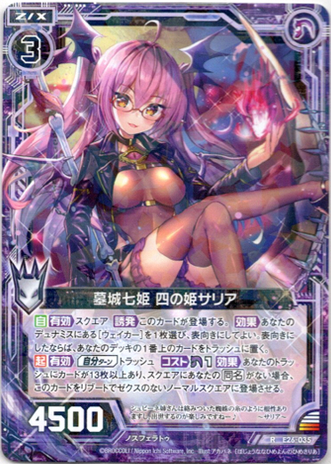 画像1: 墓城七姫 四の姫サリア (1)