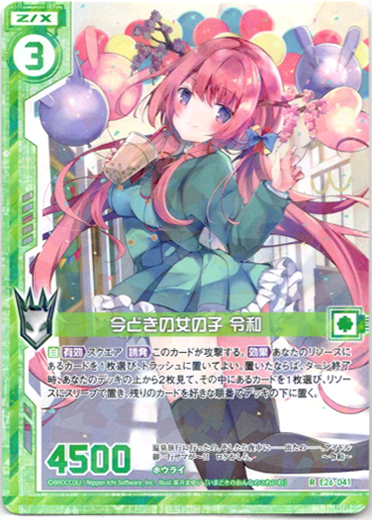 画像1: 【ホログラム】今どきの女の子 令和 (1)