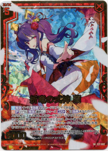 画像1: 【ホログラム】折竜の式神 蘭 (1)