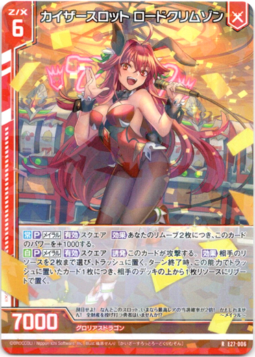 画像1: 【ホログラム】カイザースロット ロードクリムゾン (1)
