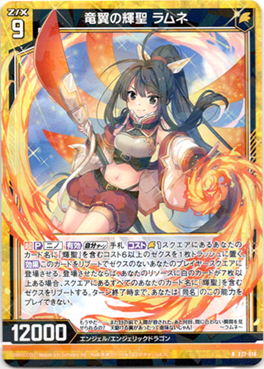 画像1: 【ホログラム】竜翼の輝聖 ラムネ (1)