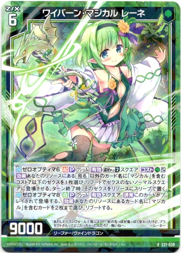画像1: ワイバーン・マジカル レーネ (1)