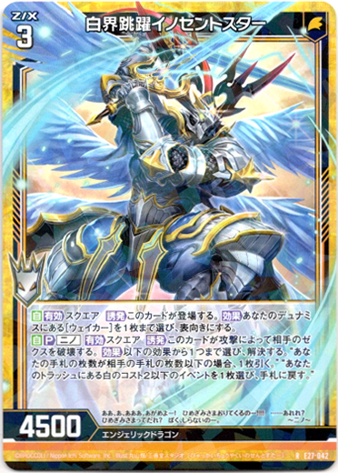 画像1: 白界跳躍イノセントスター (1)