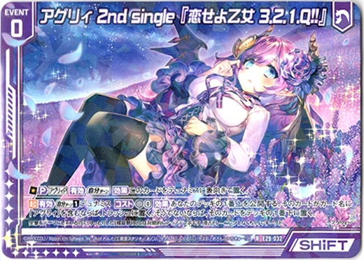 画像1: 【ホログラム】アグリィ 2nd single『恋せよ乙女 3.2.1.Q!!』 (1)