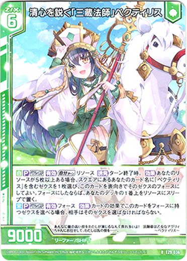 画像1: 清心を説く「三蔵法師」ペクティリス (1)