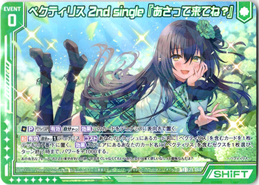 画像1: ペクティリス 2nd single『あさって来てね？』 (1)