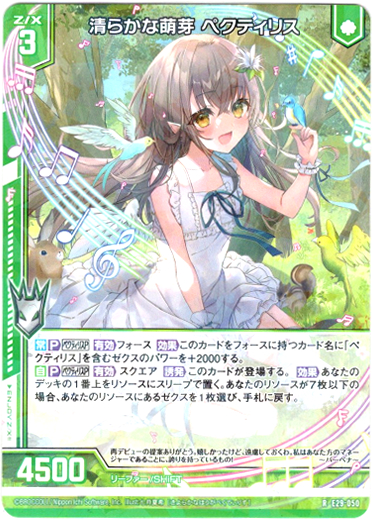 画像1: 【ホログラム】清らかな萌芽 ペクティリス (1)