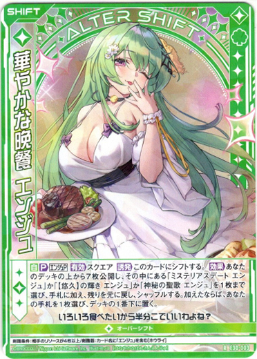 画像1: 華やかな晩餐 エンジュ (1)
