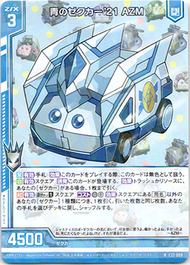 画像1: 【ホログラム】青のゼクカー'21 AZM (1)