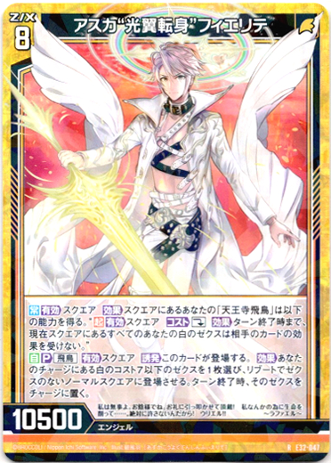 画像1: 【ホログラム】アスカ“光翼転身”フィエリテ (1)