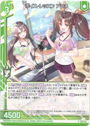 画像1: ボイス・レッスン アラネ (1)