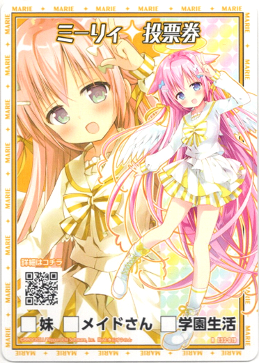 画像1: 【ホログラム】ミーリィ投票券 (1)