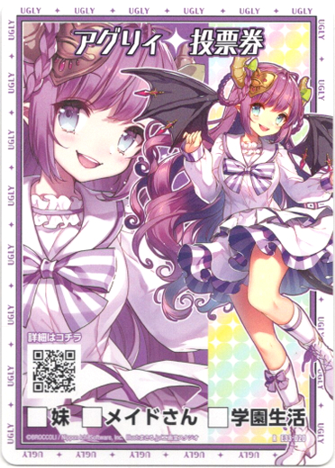 画像1: 【ホログラム】アグリィ投票券 (1)