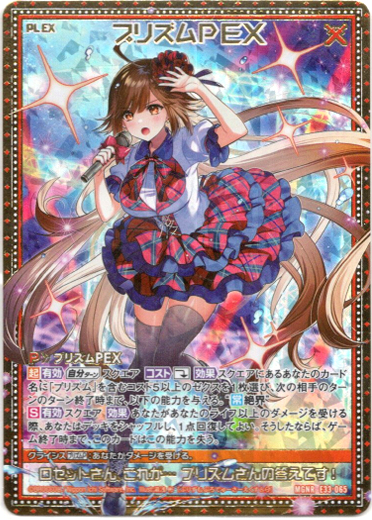 画像1: プリズムP EX (1)