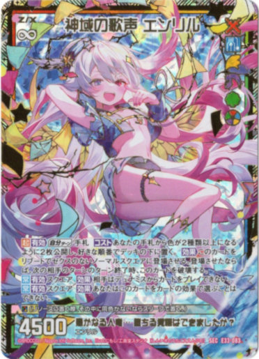画像1: 【シークレット】神域の歌声 エンリル (1)