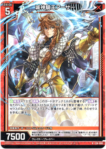 画像1: 滅神騎王アーサー (1)