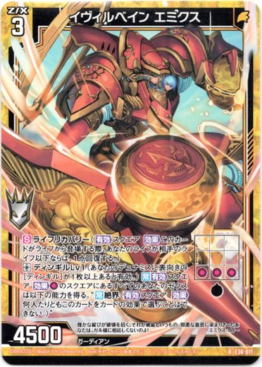 画像1: 【ホログラム】イヴィルベイン エミクス (1)