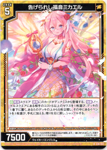 画像1: 【ホログラム】告げられし福音ミカエル (1)