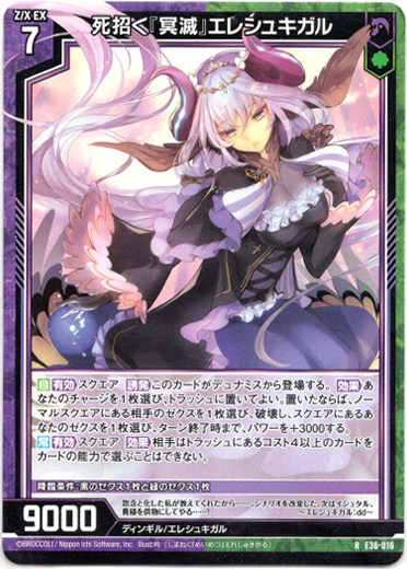 画像1: 【ホログラム】死招く『冥滅』エレシュキガル (1)