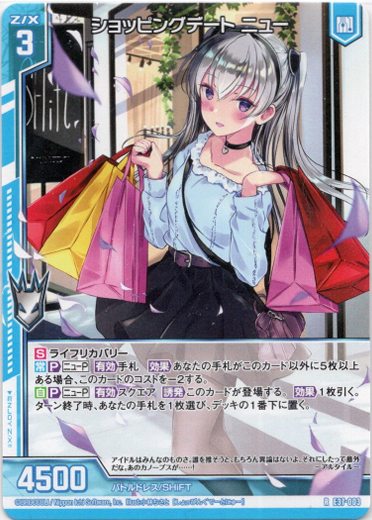 画像1: ショッピングデート ニュー (1)