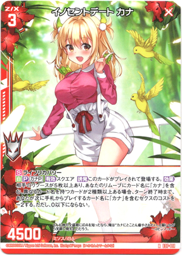 画像1: イノセントデート カナ (1)