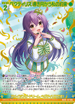画像1: 【ガチャ限定】ペクティリス 導き向かう私の約束 (1)