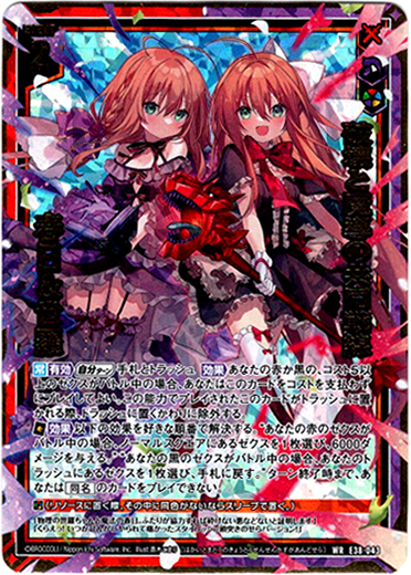 画像1: 破壊と魔導の共同戦線 春日＆世羅 (1)