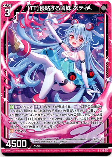 画像1: 【ＴＴ】侵略する凶妹 ベティ (1)