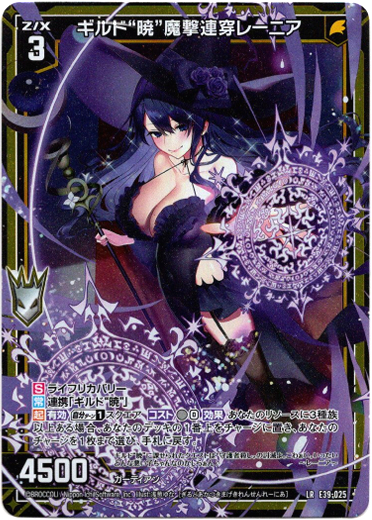 画像1: ギルド“暁”魔撃連穿レーニア (1)