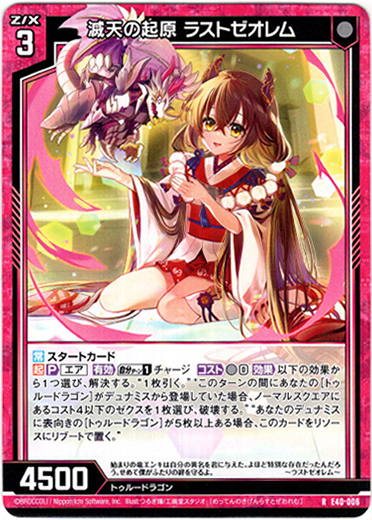 画像1: 【ホログラム】滅天の起原 ラストゼオレム (1)