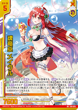 画像1: 【ガチャ限定】魂竜巫 メイラル (1)